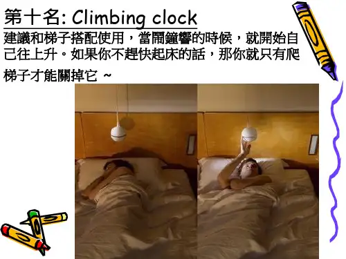 十大最令人讨厌的闹钟