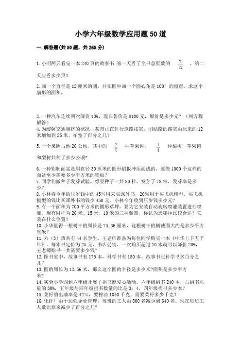 小学六年级数学应用题50道及参考答案(完整版)