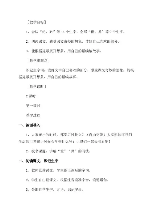《当世界年纪还小的时候》教案(优秀5篇)