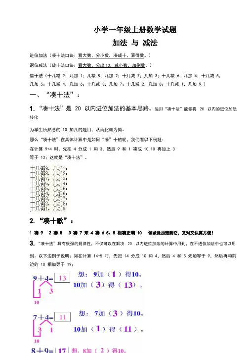 一年级数学凑十法-破十法-借十法-练习题