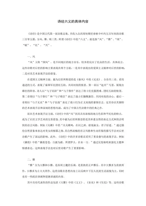 诗经六义的具体内容