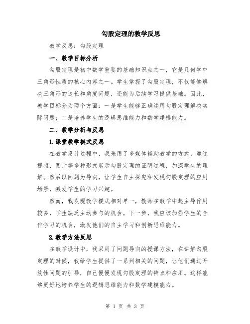 勾股定理的教学反思