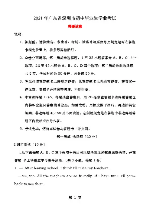 广东省深圳市2016年中考英语真题试题(含答案)