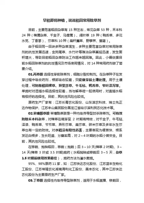 早稻即将种植，说说稻田常用除草剂