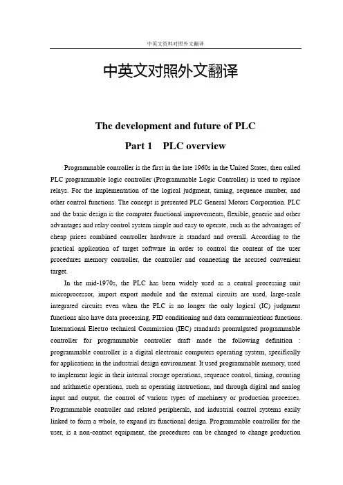 PLC发展和未来中英文对照外文翻译文献