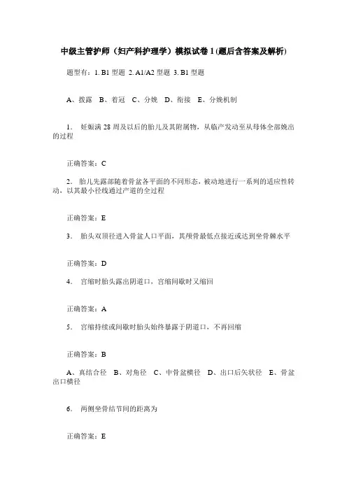 中级主管护师(妇产科护理学)模拟试卷1(题后含答案及解析)