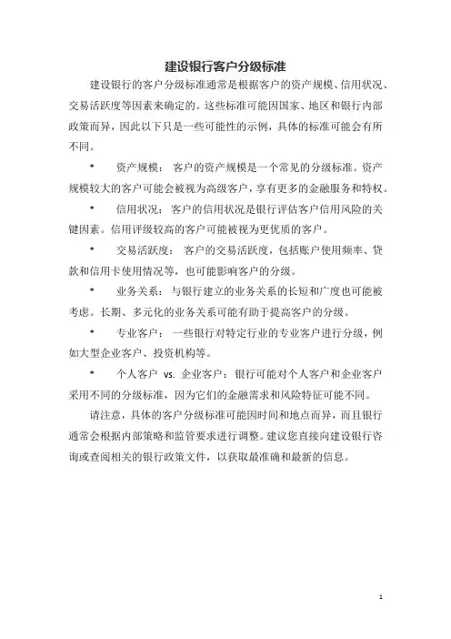 建设银行客户分级标准