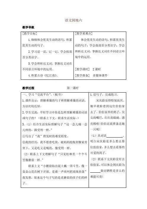 部编版三年级语文下册语文园地六(教案+反思+课时练习及答案)
