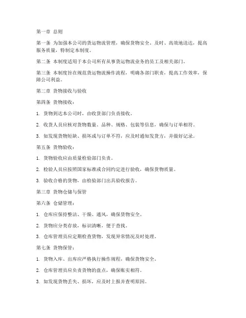货运物流公司管理制度
