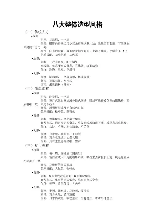 影楼化妆八大整体造型风格
