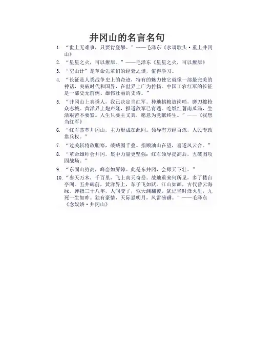 井冈山的名言名句