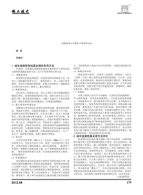 城市道路工程施工中软弱地基处理技术