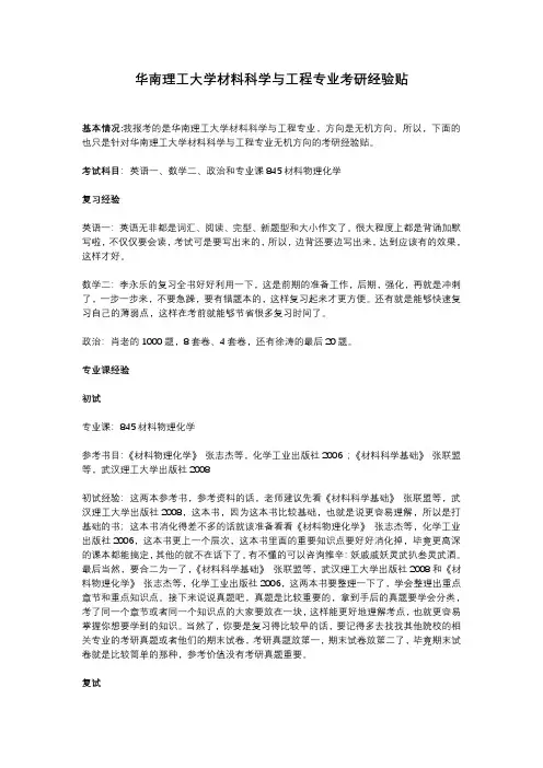 华南理工大学材料科学与工程专业考研经验贴
