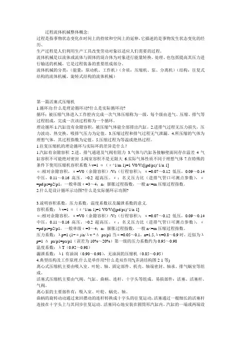 过程流体机械的重点总结
