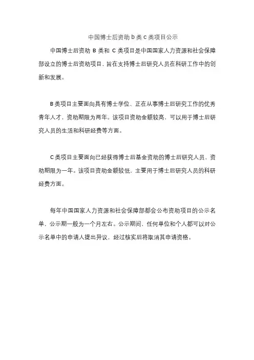 中国博士后资助b类c类项目公示
