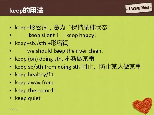 keep的用法