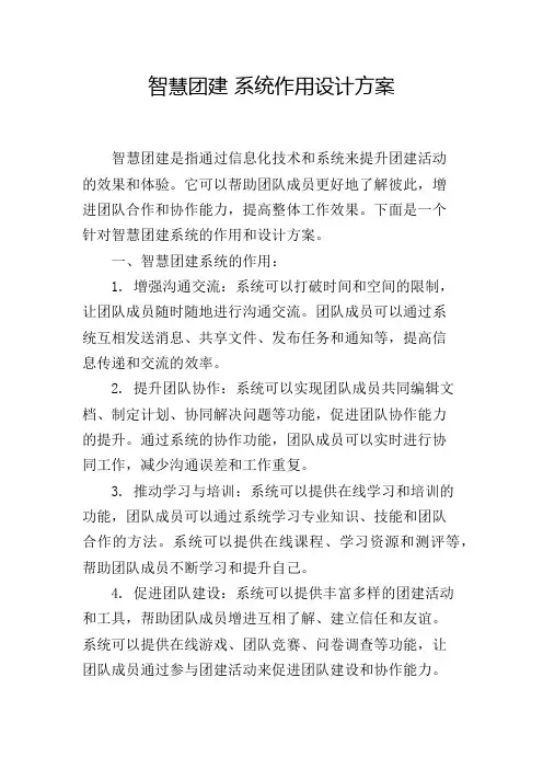 智慧团建 系统作用设计方案