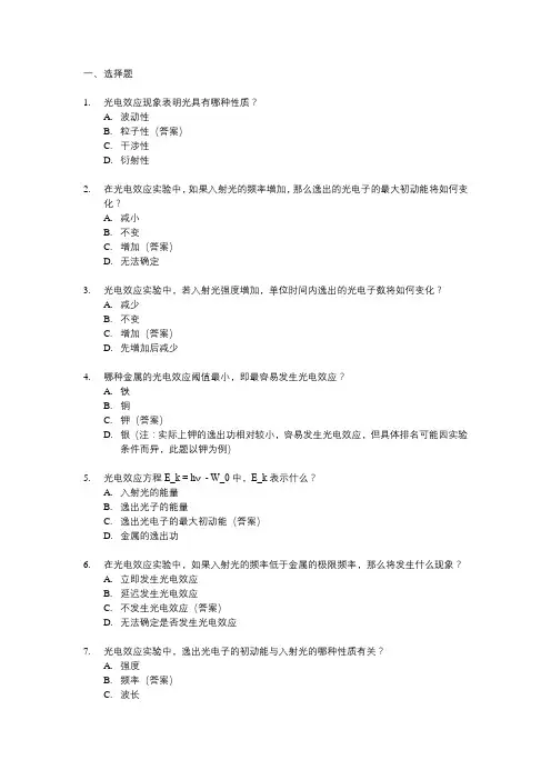 光电效应经典例题