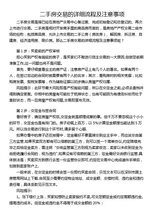二手房交易的详细流程及注意事项