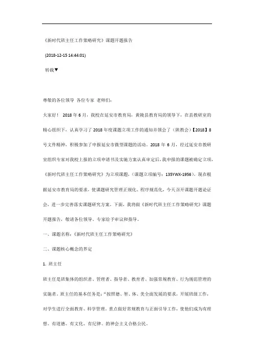 新时代班主任工作策略研究