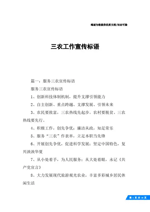 三农工作宣传标语