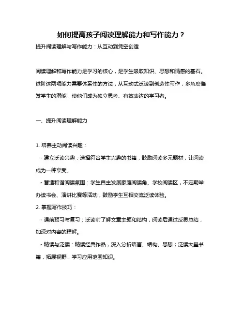 如何提高孩子阅读理解能力和写作能力？