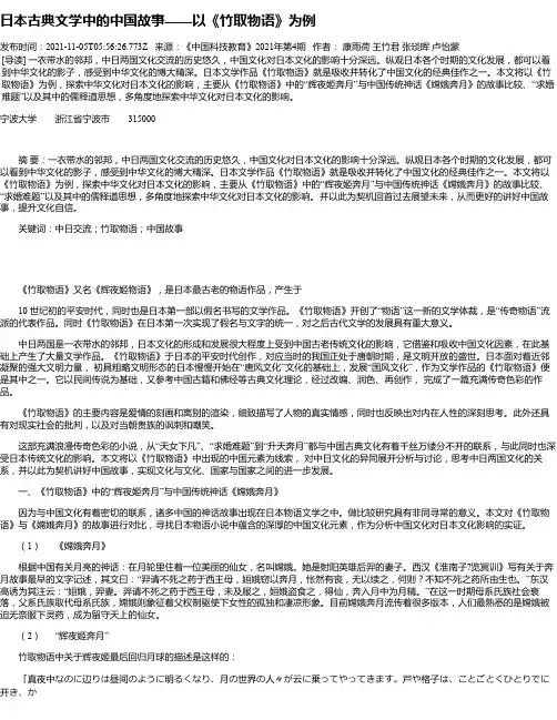 日本古典文学中的中国故事——以《竹取物语》为例