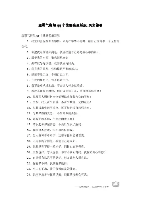 超霸气御姐qq个性签名最新版-失恋签名