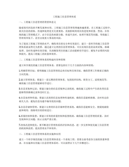 工程施工信息管理体系