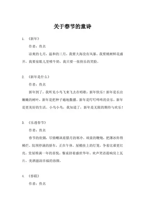 春节的童诗童谣一等奖