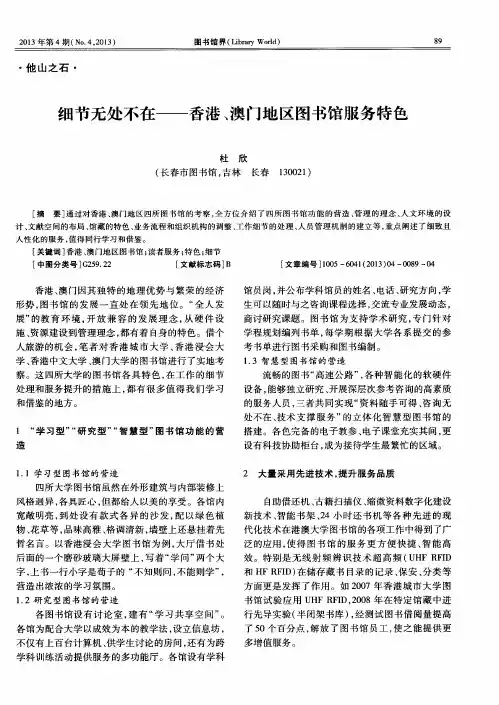 细节无处不在——香港、澳门地区图书馆服务特色