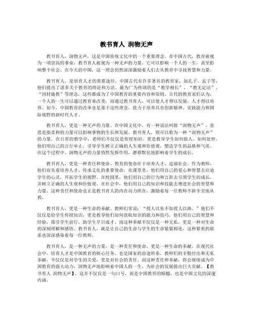 教书育人 润物无声