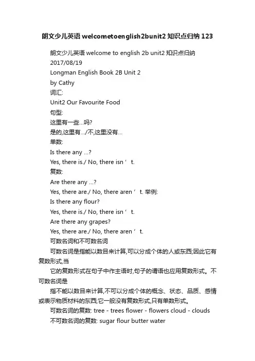 朗文少儿英语welcometoenglish2bunit2知识点归纳123
