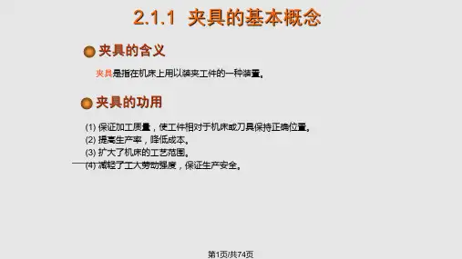 夹具设计PPT课件