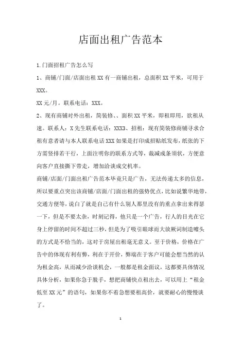店面出租广告范本
