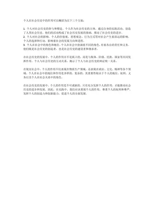 个人在社会历史中的作用马原简答题