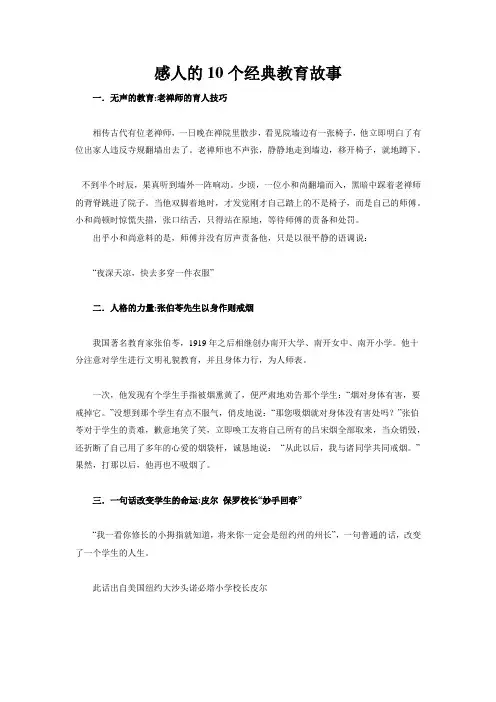下册道德与法治感人的个经典教育故事公开课教案课件公开课教案教学设计课件