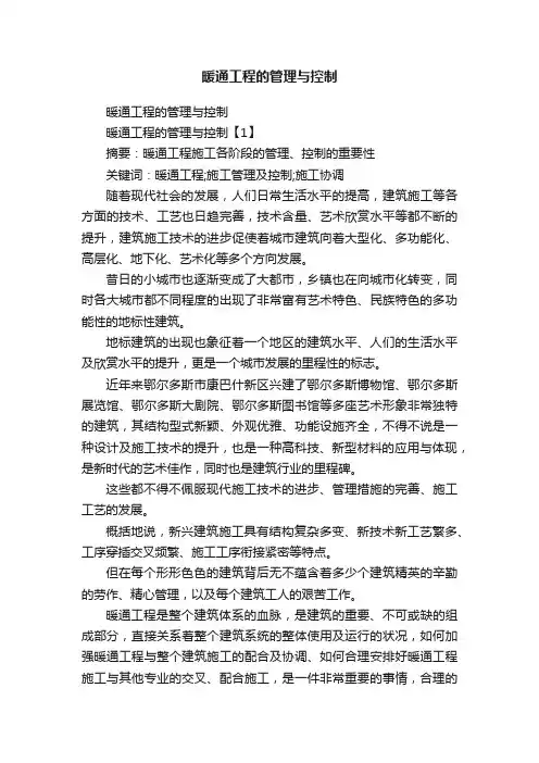暖通工程的管理与控制