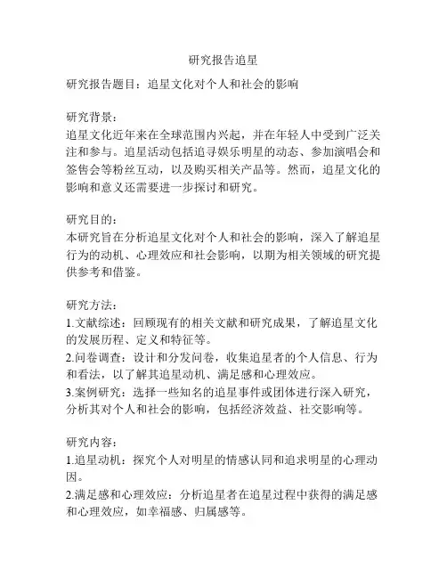 研究报告追星