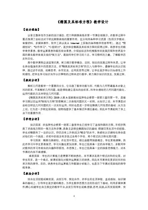 2019人教A版数学新教材选择性必修第一册第三章的第一节 椭圆及其标准方程