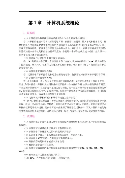 4901061《计算机组成原理》(周建敏)414-9答案