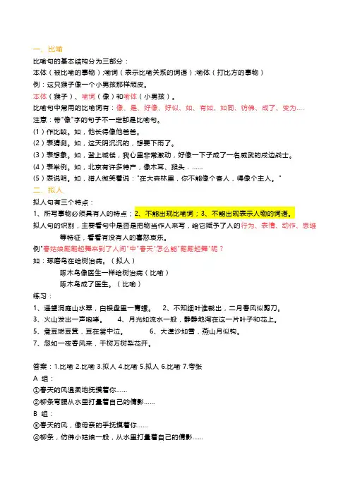 比喻和拟人的区别