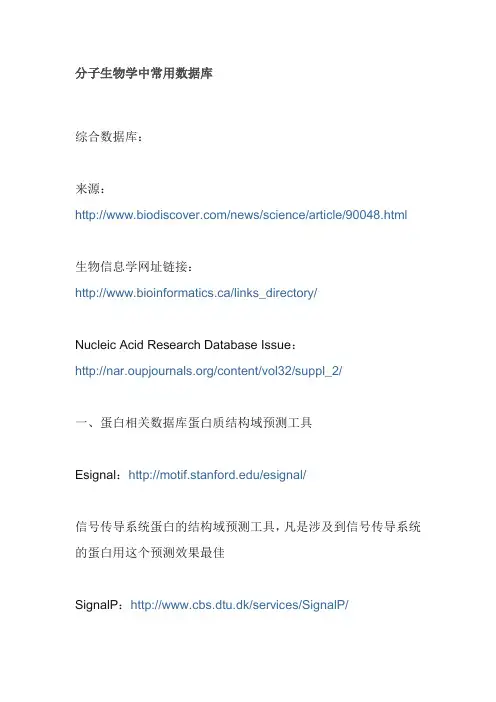 分子生物学中常用数据库