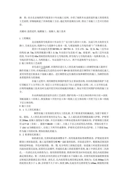 北京地铁车站施工方案