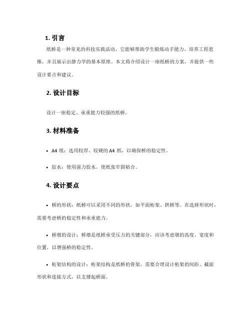 纸桥的设计方案