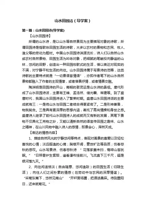 山水田园诗（导学案）