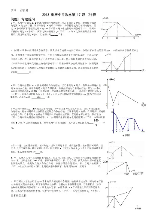 最新中考数学行程问题