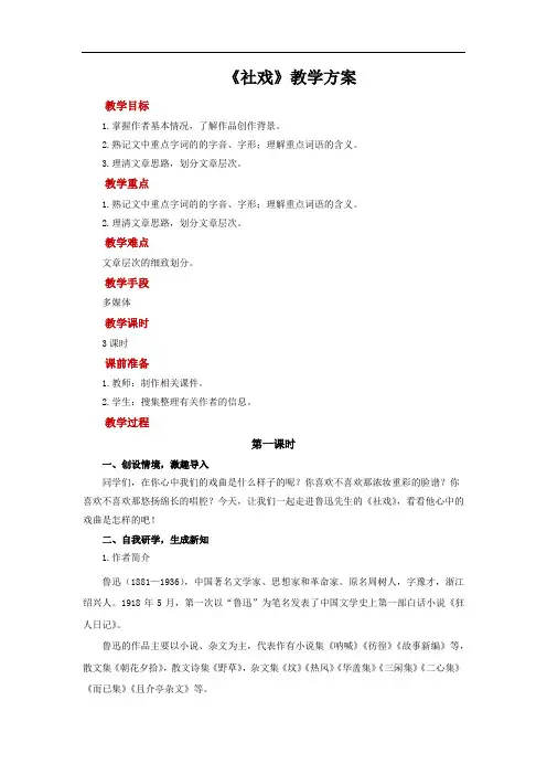 社戏第一课时教学方案