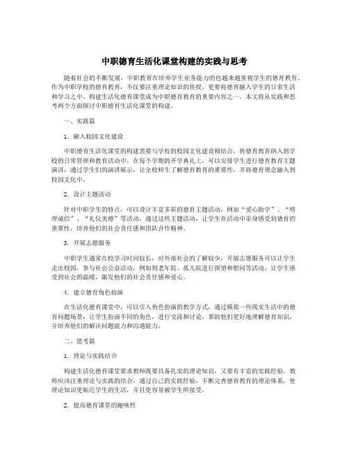 中职德育生活化课堂构建的实践与思考