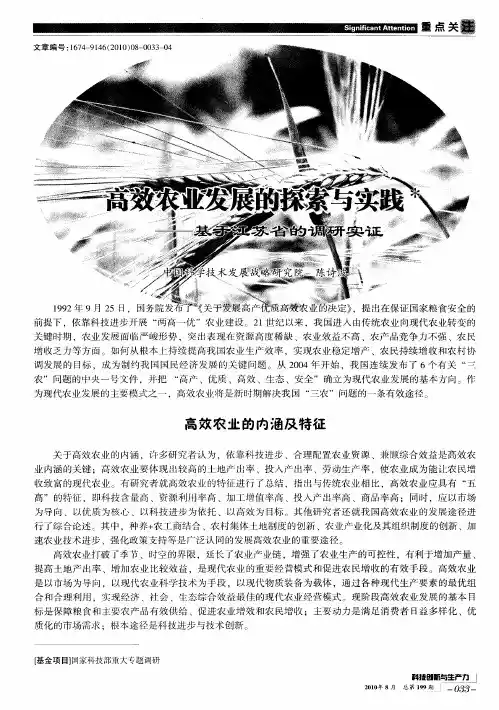 高效农业发展的探索与实践——基于江苏省的调研实证